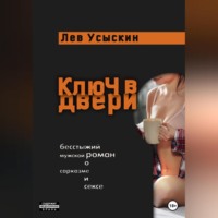 . Ключ в двери