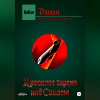 . Кровавое зарево над Синаем