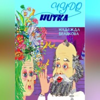. Чудо нитка