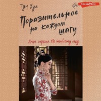 . Поразительное на каждом шагу. Алые сердца. По тонкому льду