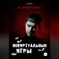 . Невиртуальные игры