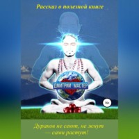 . Рассказ о полезной книге про развитие умственных способностей и отношения.