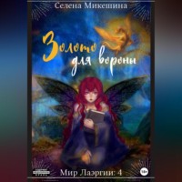 . Золото для вороны