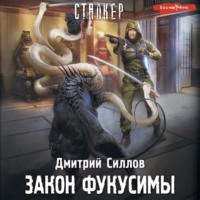 . Закон Фукусимы