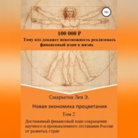 . Новая экономика процветания. Том 2