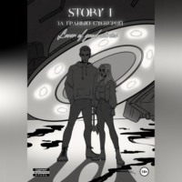 Lover of good stories. STORY № 1. За гранью суеверий