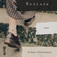 . Валсарб