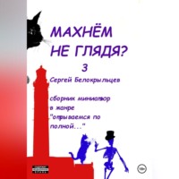 . Махнём не глядя? – 3