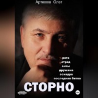 . Сторно