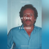 . Растяпа. В паутине