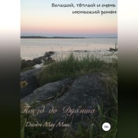 . Поезд до Дублина