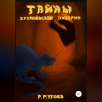 . Тайны Кремлевской Либерии