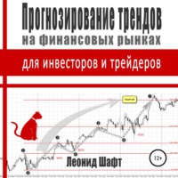 . Прогнозирование трендов на финансовых рынках для инвесторов и трейдеров