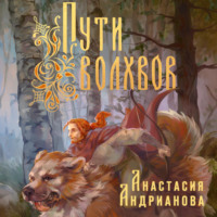 . Пути Волхвов