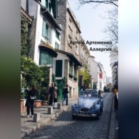 . Аллергия