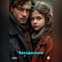 . Звездюлина