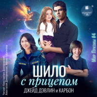 . Шило с прицепом