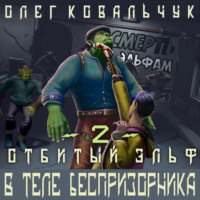 . В теле беспризорника