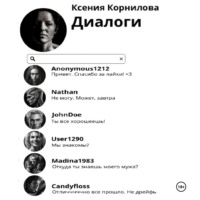 . Диалоги