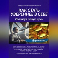 . Вы можете всё! Реализуй любую цель