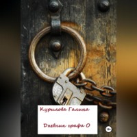 . Дневник графа О