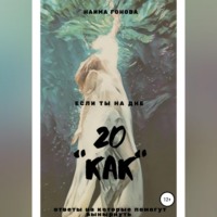 . 20 КАК