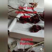 . Этот мир придуман не нами