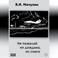 . Не пожелай ни дождика, ни снега