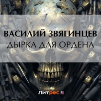 . Дырка для ордена