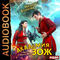 . Академия ЗОЖ. Книга 1