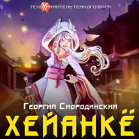 . Хейанкё