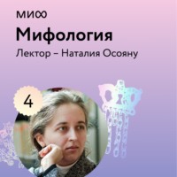 . Лекция 4. «Бестиарий в румынских мифах», лекторий «Мифология»