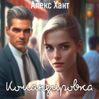 . Командировка