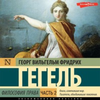. Философия права. Часть 2