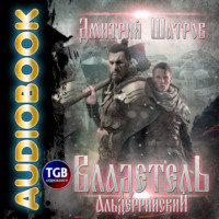 . Владетель Альдеррийский