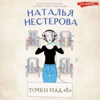 . Точки над «Ё»