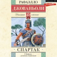 . Спартак