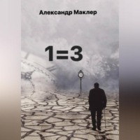 . 1=3