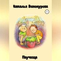 Наталья Винокурова. Паучище