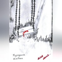 . Алая лента