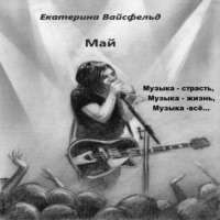 . Май