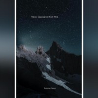 . Магия Бессмертия. Иной Мир