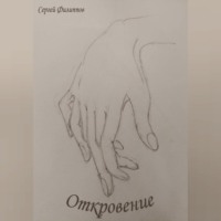 . Откровение
