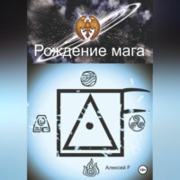 . Рождение мага