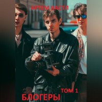 . Блогеры