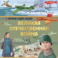 Александр Монвиж-Монтвид. Великая Отечественная война