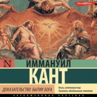 . Доказательство бытия Бога
