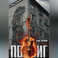 . Подвиг. Повесть в 7 актах. Гордыня