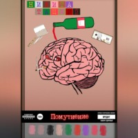 . Помутнение
