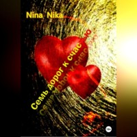 Nina Nika. Семь дорог к счастью
